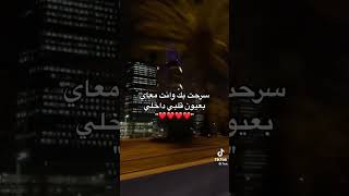 سرحت بك وانت معاي😞💞💖💘💓