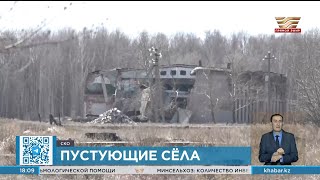 В СКО пустуют 6 сел