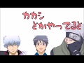 【銀魂文字起こし】NARUTOカカシ、朧、ジョジョのカーズ、かつぶしまん他 伝説の井上和彦まとめ