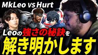 【スマブラSP】MkLeoジョーカーの対Hurtスネークがヤバすぎた...【GOML】
