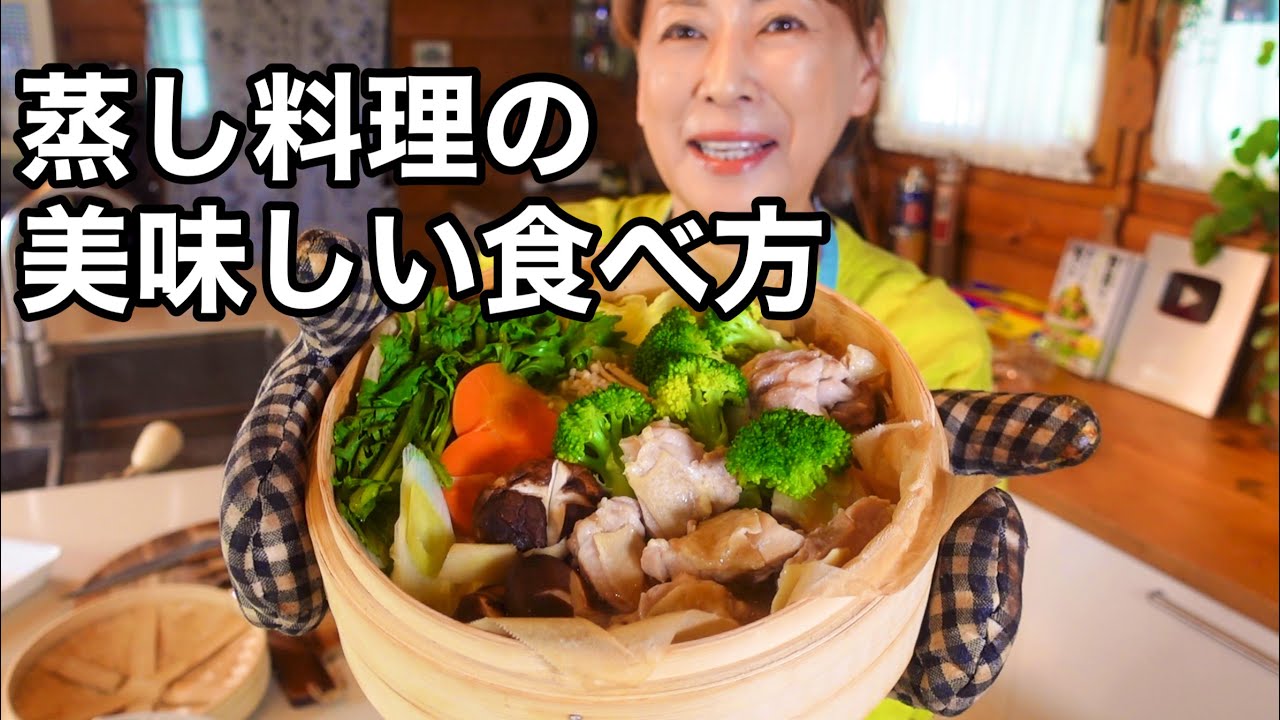 セイロで簡単【２品献立】忙しい日でも栄養満点！腸活・免疫力アップ・ダイエットに