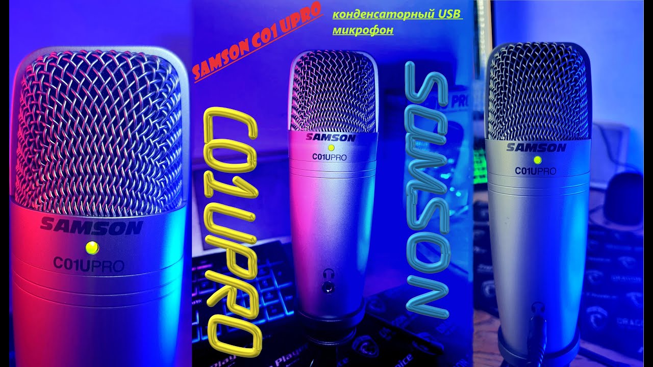 Один из лучших конденсаторных микрофонов Samson C01UPRO