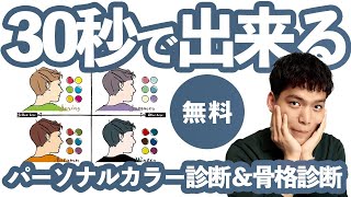 【似合う色が分かる‼︎】意外な結果に⁉︎パーソナルカラー診断・骨格診断をやってみた‼︎