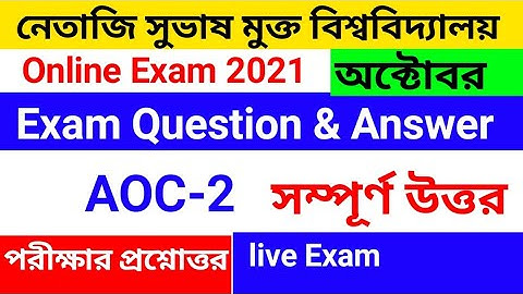 NSOU BDP AOC - 2 Final Online Exam Answer 2021| AOC 2 EXAM LIVE 2021 | aoc 2 question & answer exam