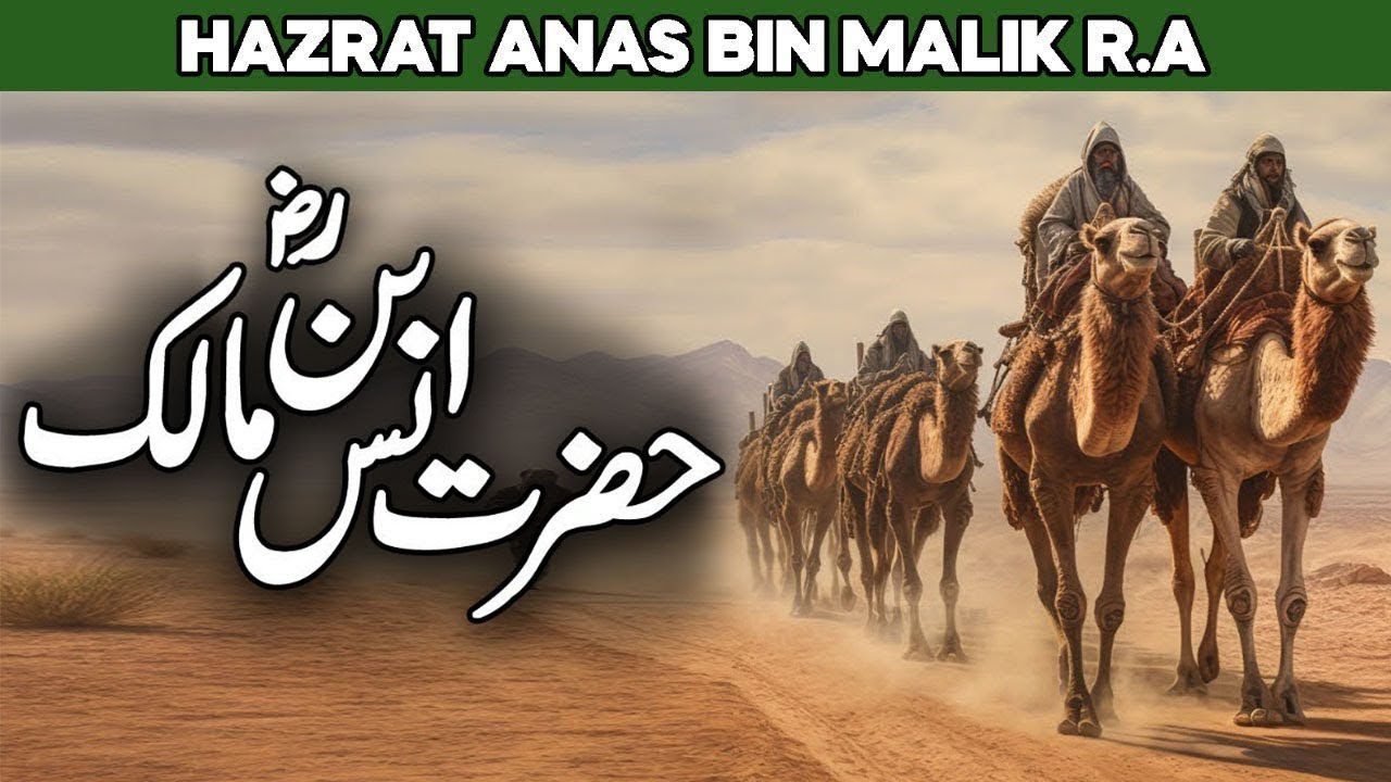 Life Story of Hazrat Anas Bin Malik RA | Anas Bin Malik Dua | Malik Ibn ...