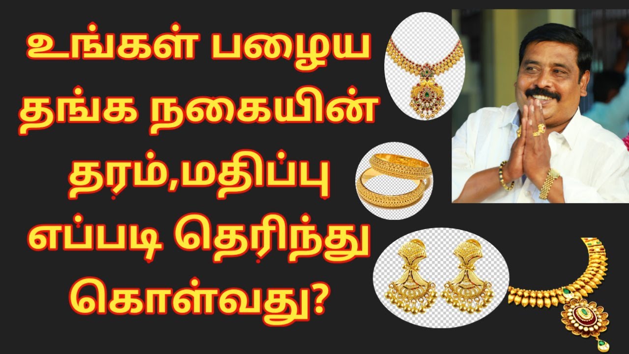 24,22,20 karat | old Gold | பழையதங்கநகை purity | கணக்கிடுவது எப்படி | 2020 | learn to win tamil