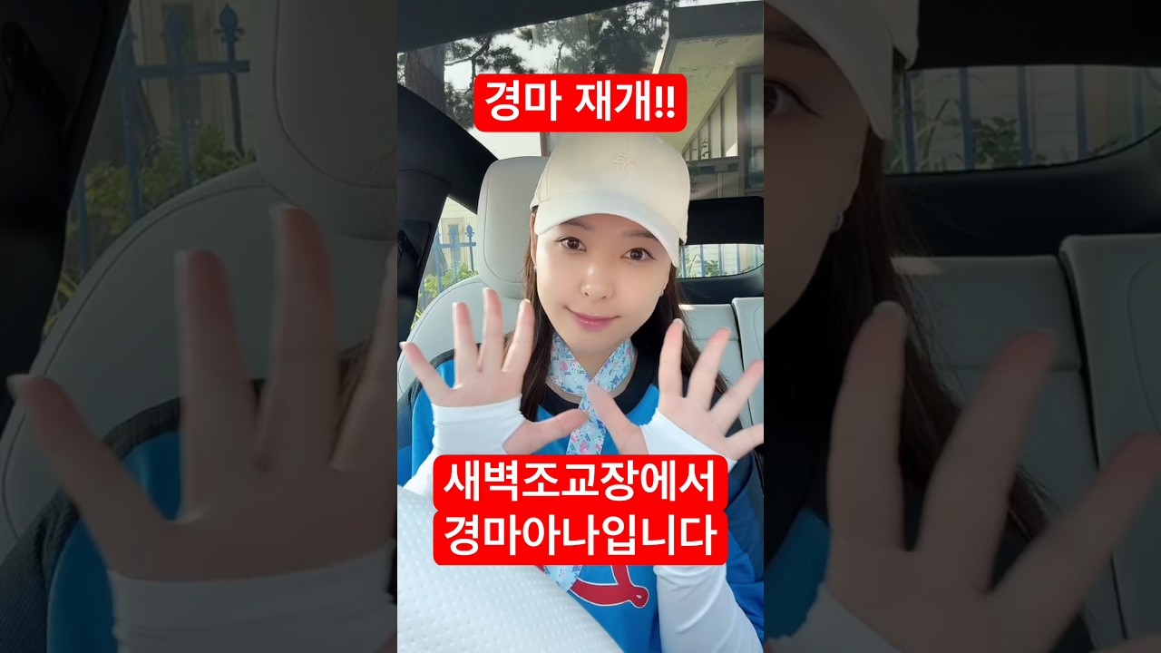 굿모닝☀️새벽조교장에서 경마아나입니다!