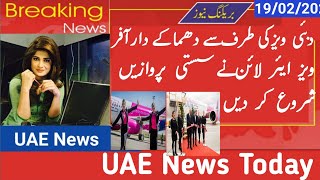 wizz Airline wonderfull Offer | Uae News Today live | Dubai Update Today | UAE Dubai Update