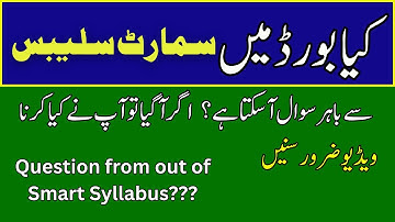 📘 Can Questions Come From Outside the 9th Class Smart Syllabus? | Punjab Boardl  2025-26