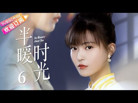 【MULTI SUBS】《半暖时光/The Memory About You》第6集｜杨旭文 许龄月 付辛博 丁冠森 常仕欣 任彬 EP6【捷成华视偶像剧场】