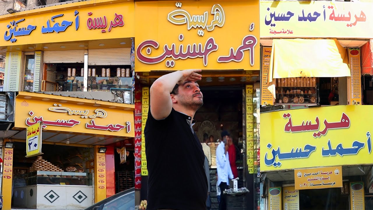 السر وراء هريسة احمد حسين | تفتكروا مين الاصلى؟؟؟