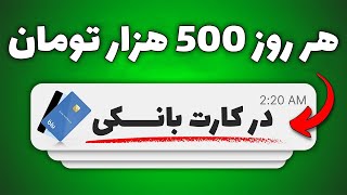 روزانه 500 هزار تومن با این پلن کسب درآمدی ایرانی