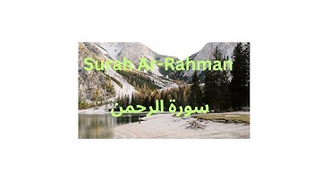 سورة الرحمن القارئ عبدالرحمن بن حسن مرتع.   Surah Ar-Rahman