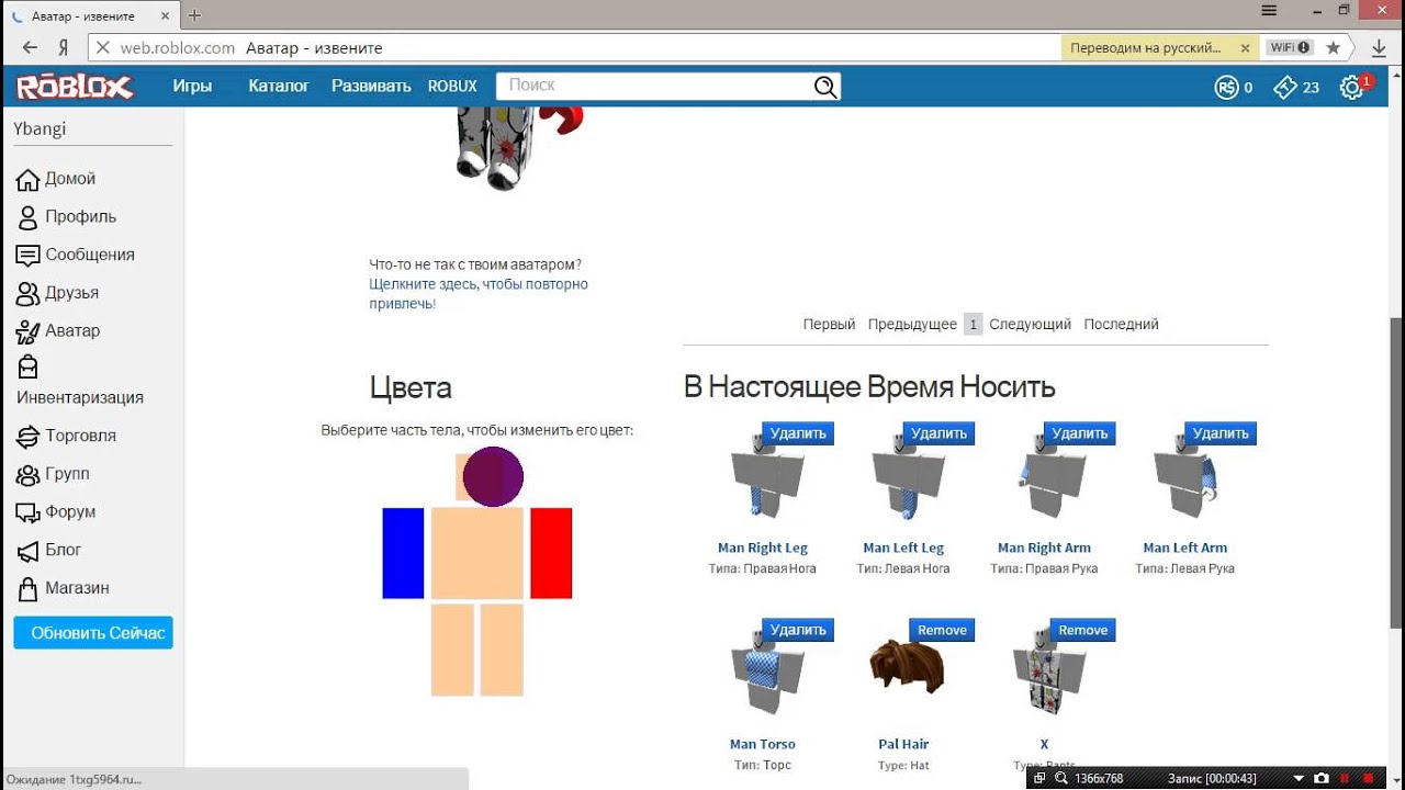 Как роблоксе сделать русский язык на телефоне. Цвет кожи РОБЛОКС. Цвета тела РОБЛОКС. Тело в РОБЛОКСЕ цвет кожи.. Как поменять оттенок кожи в РОБЛОКСЕ.