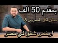 مفاجاة من العيار الثقيل الاسكان تفعلها وتطرح شقق الاسكان الاجتماعي سكن لكل المصريين 8