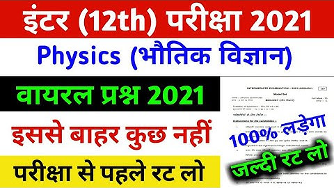 physics vvi objective question 12th 2021,12th class vvi question 2021, class 12th vvi question 2021