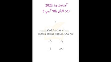 solved mcqs gujranwala board 9th tarjuma tul quran 2023 group 2