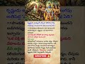 ఇది తెలుసా? కృష్ణుడు చెప్పిన కలియుగ రహస్యం!#mahabharat#shorts#viral