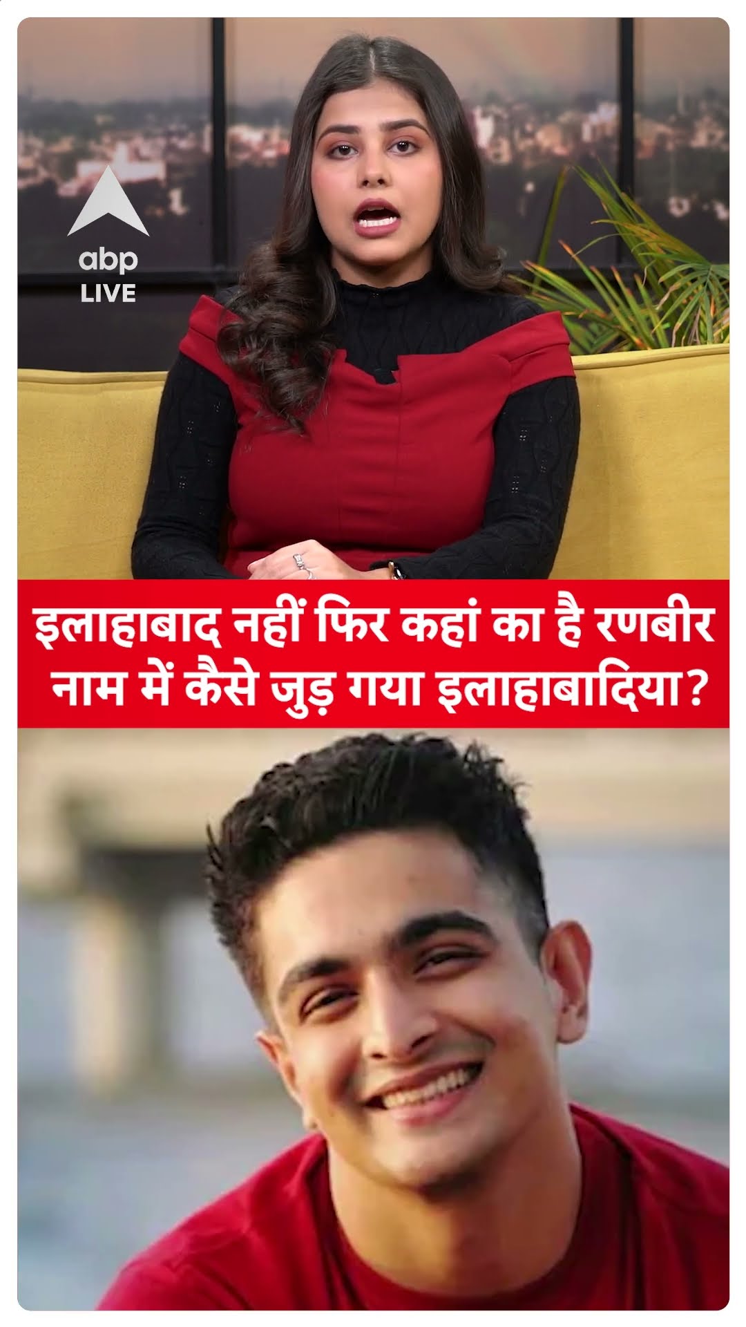Ranveer Allahbadia Controversy: Ranveer का प्रयागराज से कोई संबंध नहीं फिर क्यों  पड़ा Allahbadia नाम