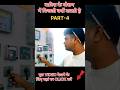 बारिश में बिजली क्यों कटती है।#electrical।#shorts।#trendingvideo।PART- 4