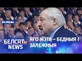 Рэальны рэйтынг Лукашэнкі | Реальный рейтинг Лукашенко