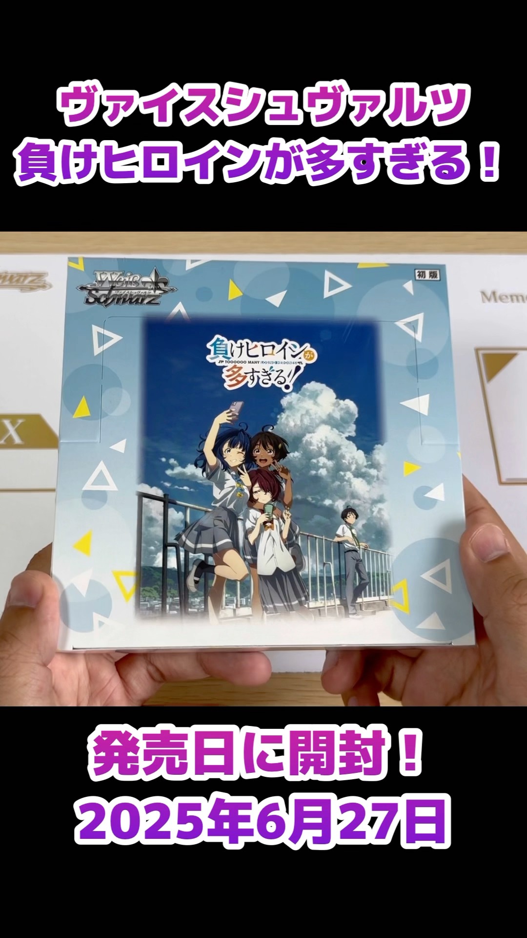 ヴァイス】新弾開封！#負けヒロインが多すぎる #マケイン