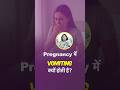 प्रेगनेंसी में बार-बार उल्टी क्यों होती है? कारण और उपाय | Morning Sickness Explained by Dr Sindhuja