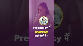 प्रेगनेंसी में बार-बार उल्टी क्यों होती है? कारण और उपाय | Morning Sickness Explained by Dr Sindhuja