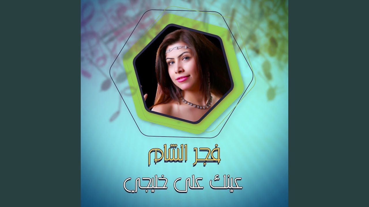 عينك على خليجي