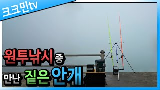Camping and fishing inside the foggy breakwater. by 크크민TV 15,769 views 2 years ago 17 minutes