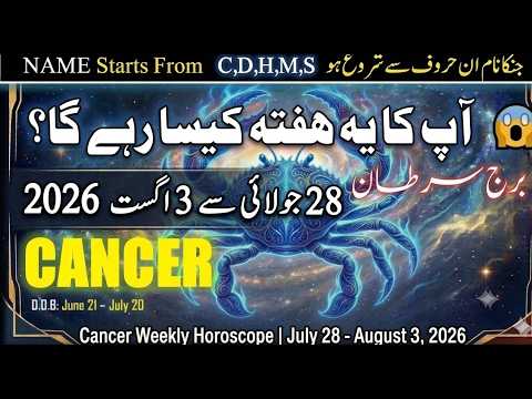 Cancer Weekly Horoscope: Financial Growth, Foreign Travel & Marriage Forecast | July 28 - Aug 3