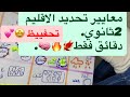 2ثانوي معايير تحديد الاقليم تحفييظ وشرح لفرض التاريخ للفصل3 سنة2ثانوي جميع الشعب