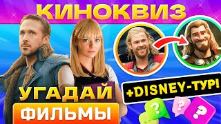 🔥КИНОКВИЗ #12 от КВИЗАР🔥 Кино Квиз по фильмам. Угадай кино по кадру и фразе! Квиз кино