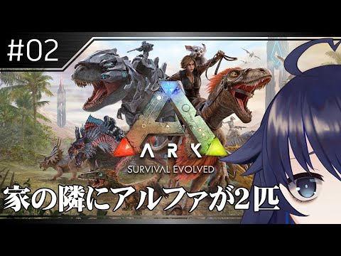 【ARK】全ロストしたが…【#02】