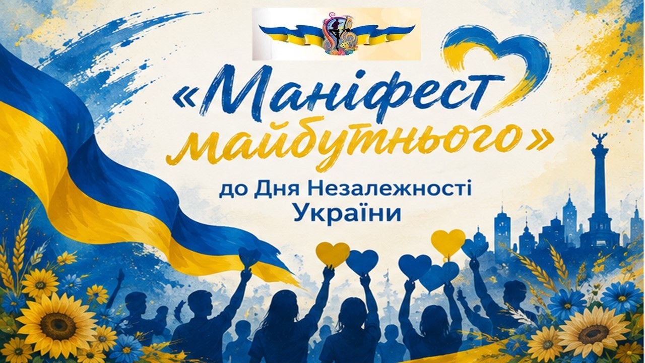 Учні Маріупольської спеціалізованої школи №66 долучилися до обласного флешмобу «Маніфест майбутнього»