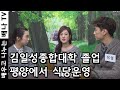 [탈탈탈 재방송] 2012년 탈북, 김지영 : 김일성종합대학 졸업, 평양에서 식당운영