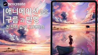 차근차근 같이 그려봐요 - 애니메이션같은 한 장면 따라그리기/ 프로크리에이트 예제