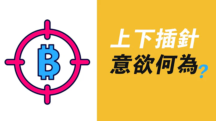 BTC天地針！ETF未通過？新聞是怎麼成為新聞的！ - 天天要聞