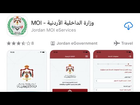 هام جدا طريقة الحصول على إذن دخول الأردن للمقيمين في أوروبا