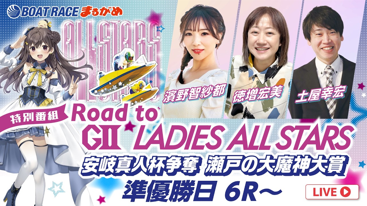 プロ格ヒーローズ　女子プロオールスター編 Road toレディースオールスター】2026.04.29～準優勝戦日～安岐真人杯