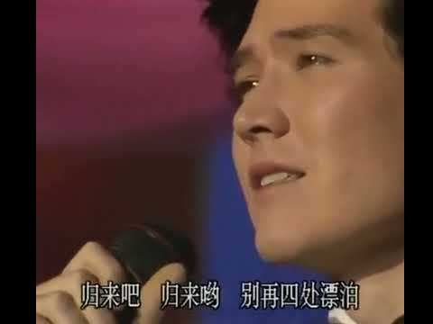 费翔1987年央视春晚《故乡的云》