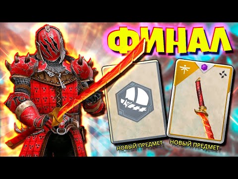 Видео: Финал! Забрал Пластинчатый меч! Гонка за Троном Марафон! Shadow Fight 3