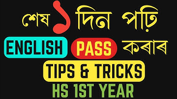HOW TO PASS ENGLISH IN 1 DAY? HS 1ST YEAR| CLASS XI| YOU CAN LEARN