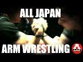 【決勝戦】2017 AJAF全日本アームレスリング選手権 ALL JAPAN ARMWRESTLING CHAMPIONSHIP 2017