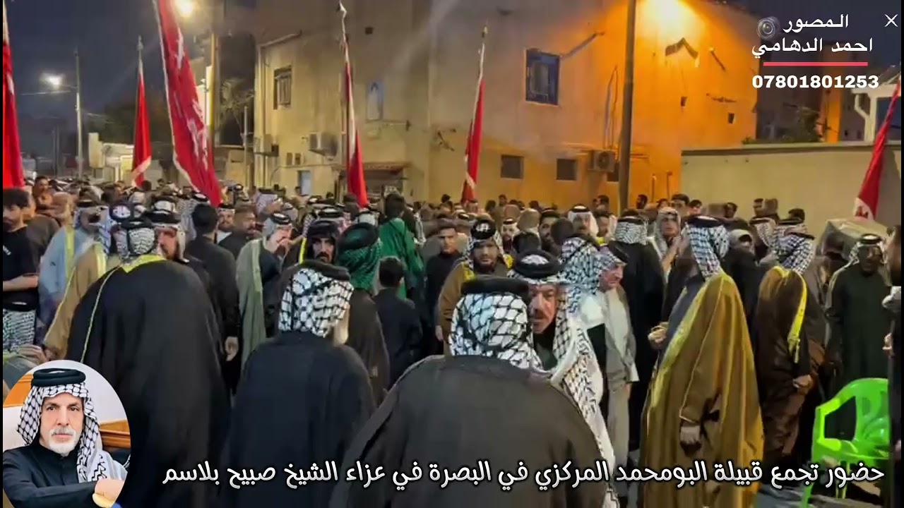جانب من استعراض تجمع قبيلة البومحمد المركزي في  البصرة في عزاءالشيخ صبيح بلاسم المنشداوي#في #البصرة