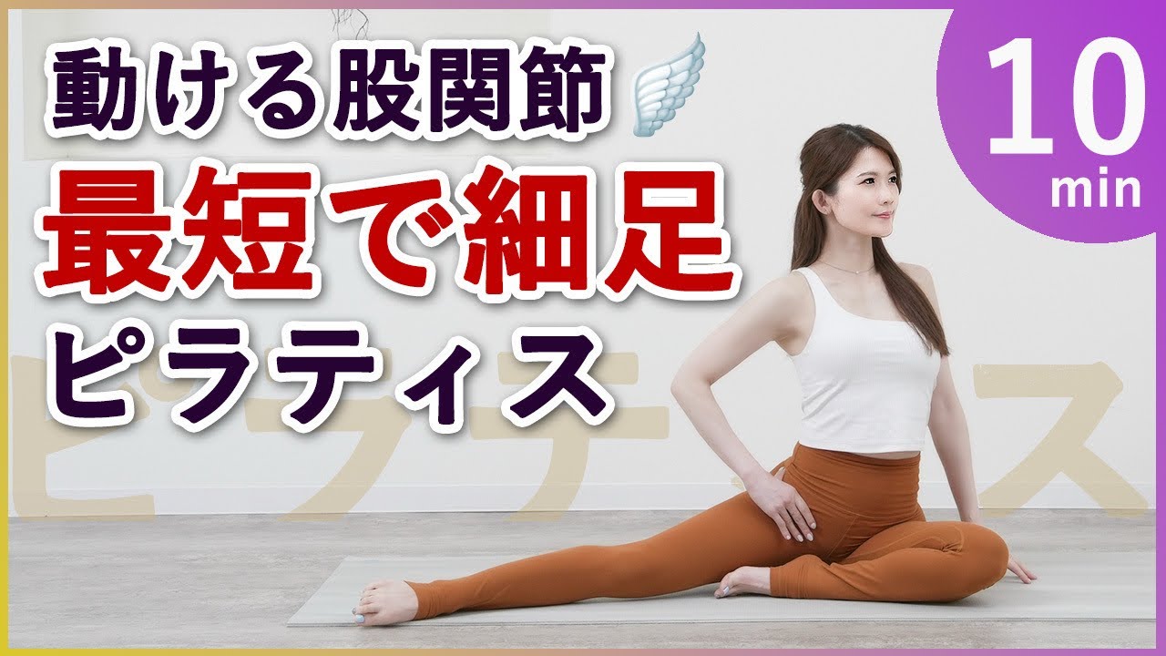 Feel the Results in 1 Session] Leg-Slimming Pilates: Increase Your