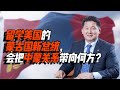 留学美国的蒙古国新总统，会把中蒙关系带向何方？