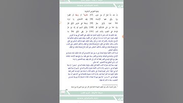 أرجوزة لآلئ البيان في تجويد القرآن (نفيسة) نظم العلامة الألمعي المعمر إبراهيم شحاتة السمنودي ت١٤٣٠ه