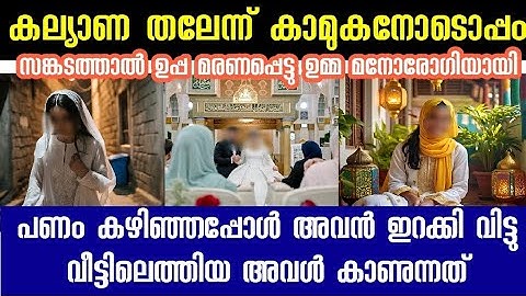 കല്യാണത്തലേന്ന് കാമുകനോടൊപ്പം ഒളിച്ചോടി
