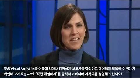 보험 수익 극대화를 위한 SAS Visual Analytics